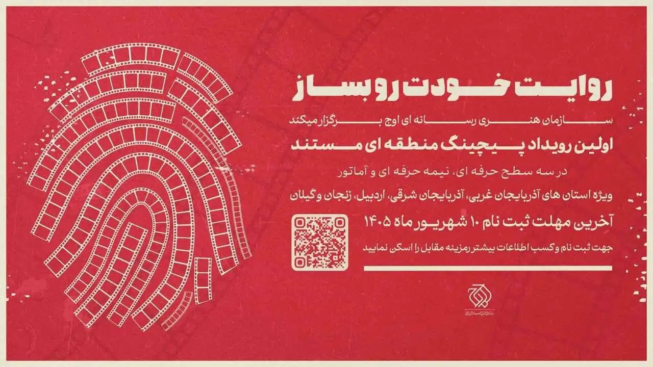 بهترین طرح های فیلم مستند در شمال غرب ایران انتخاب می شوند