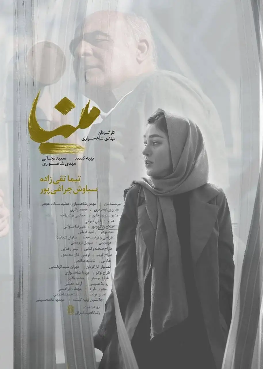 (مینا) 2 جایزه از راه ابریشم گرفت - پوستر منتشر شد