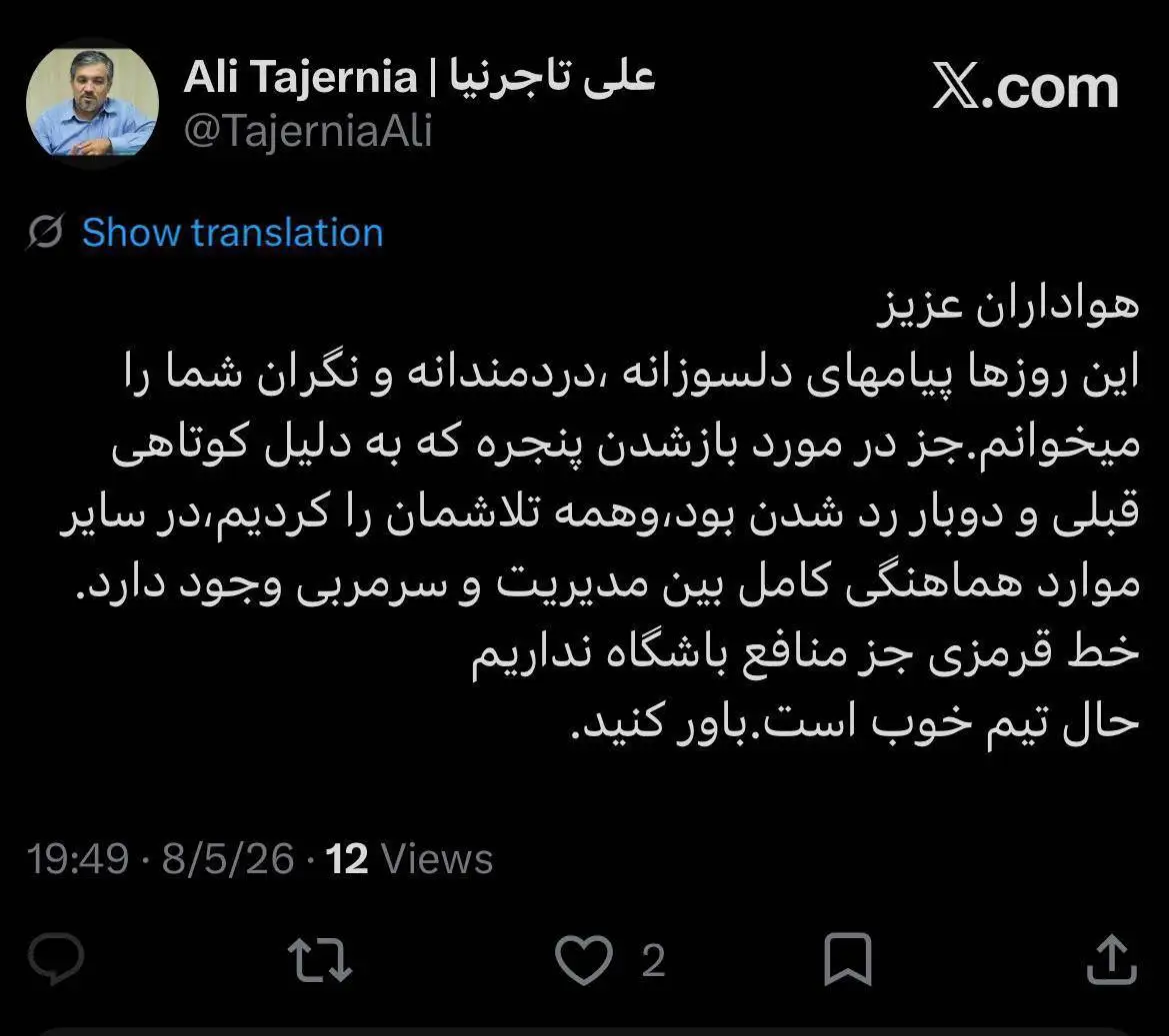 تصویر - تاجرنیا از باز شدن پنجره استقلال ناامید شد؟