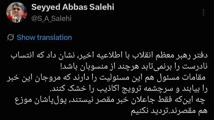 وزیر ارشاد: مسئولین سرچشمه ترویج اکاذیب را خشک کنند