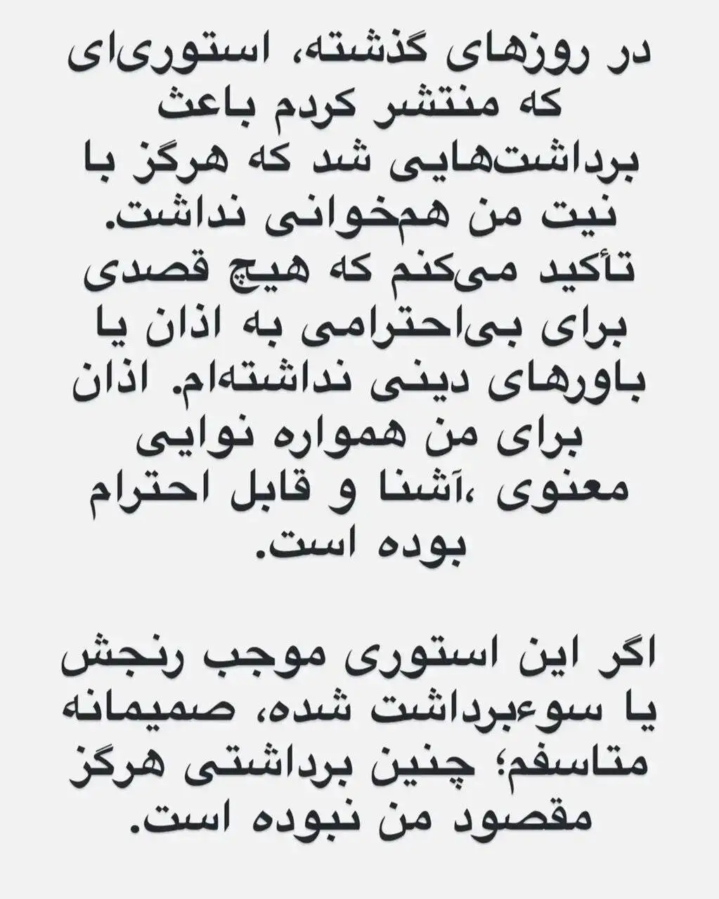 سحر دولتشاهی: متاسفم، نمی خواستم به اذان توهین کنم + عکس