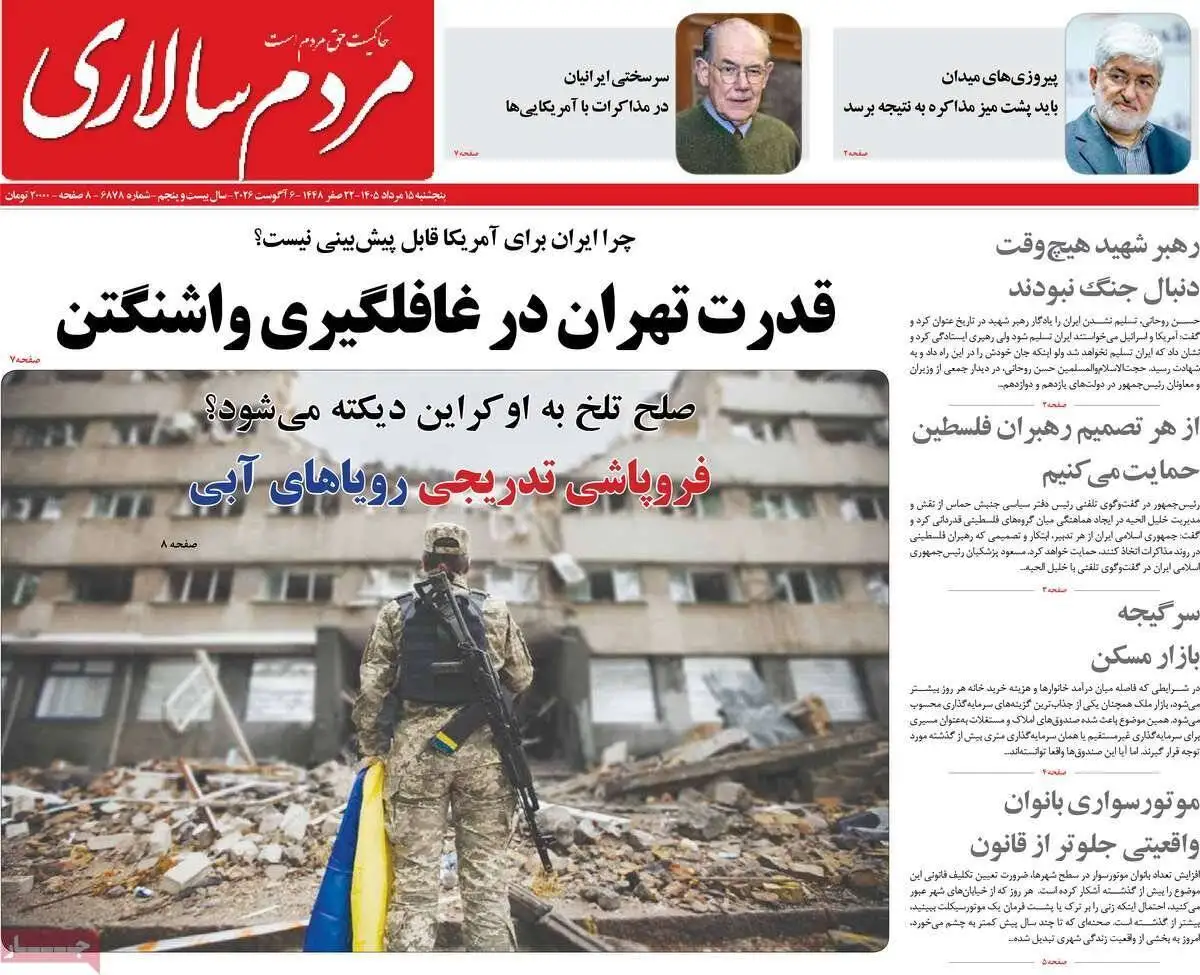 صفحه اول روزنامه های 5شنبه 15مرداد 1405