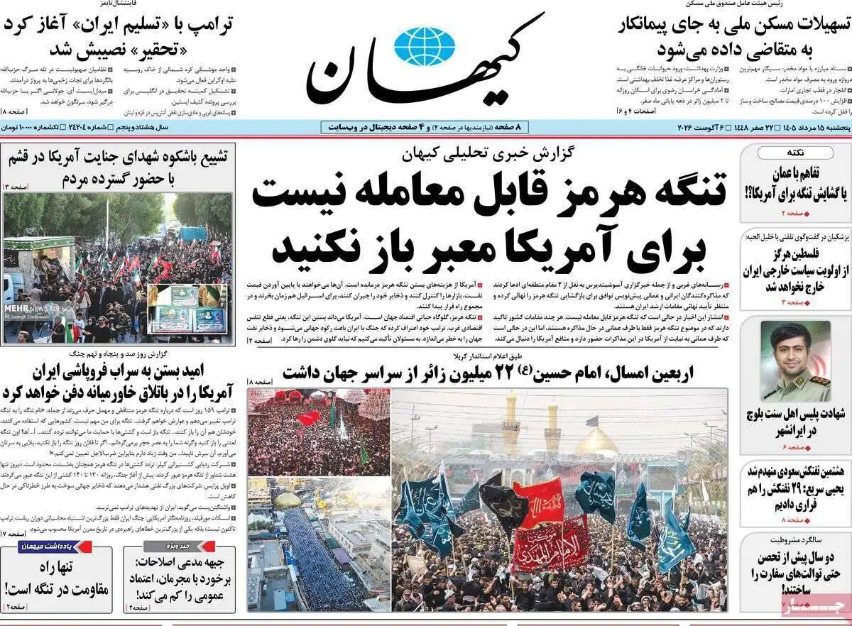 صفحه اول روزنامه های 5شنبه 15مرداد 1405