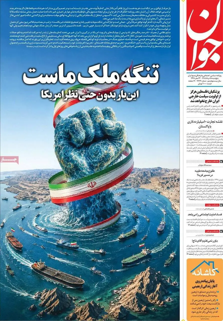 صفحه اول روزنامه های 5شنبه 15مرداد 1405