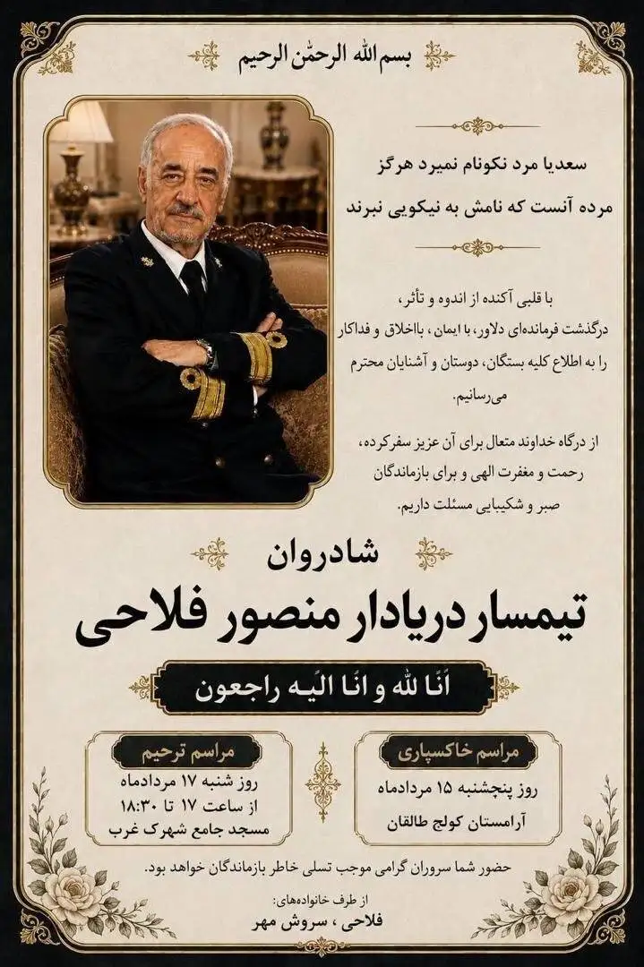 تیمسار پیشکسوت ارتش درگذشت + تصاویر
