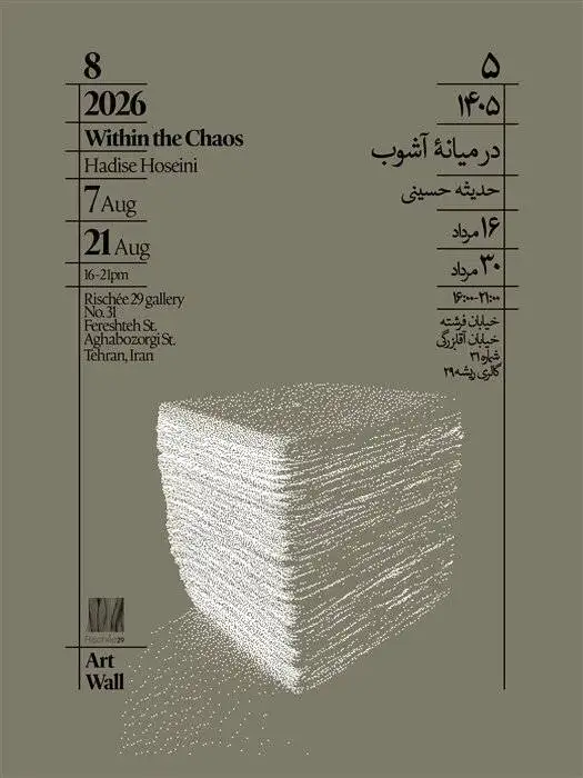 گالری گردی در نیمه فصل تابستان
