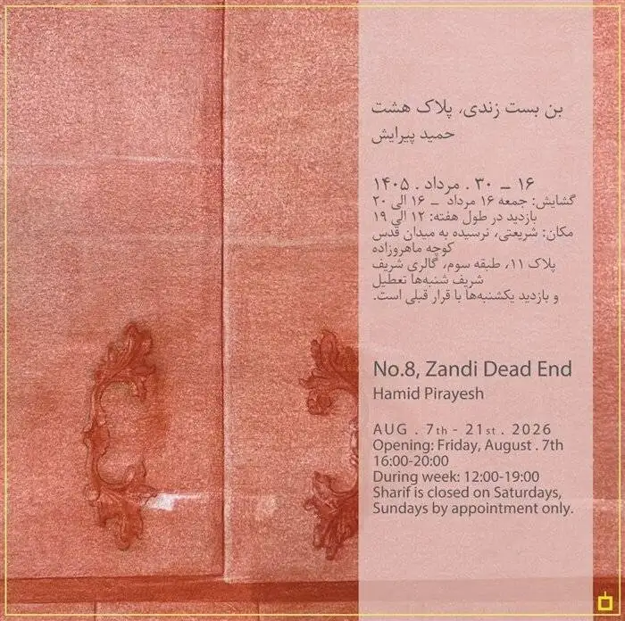 گالری گردی در نیمه فصل تابستان