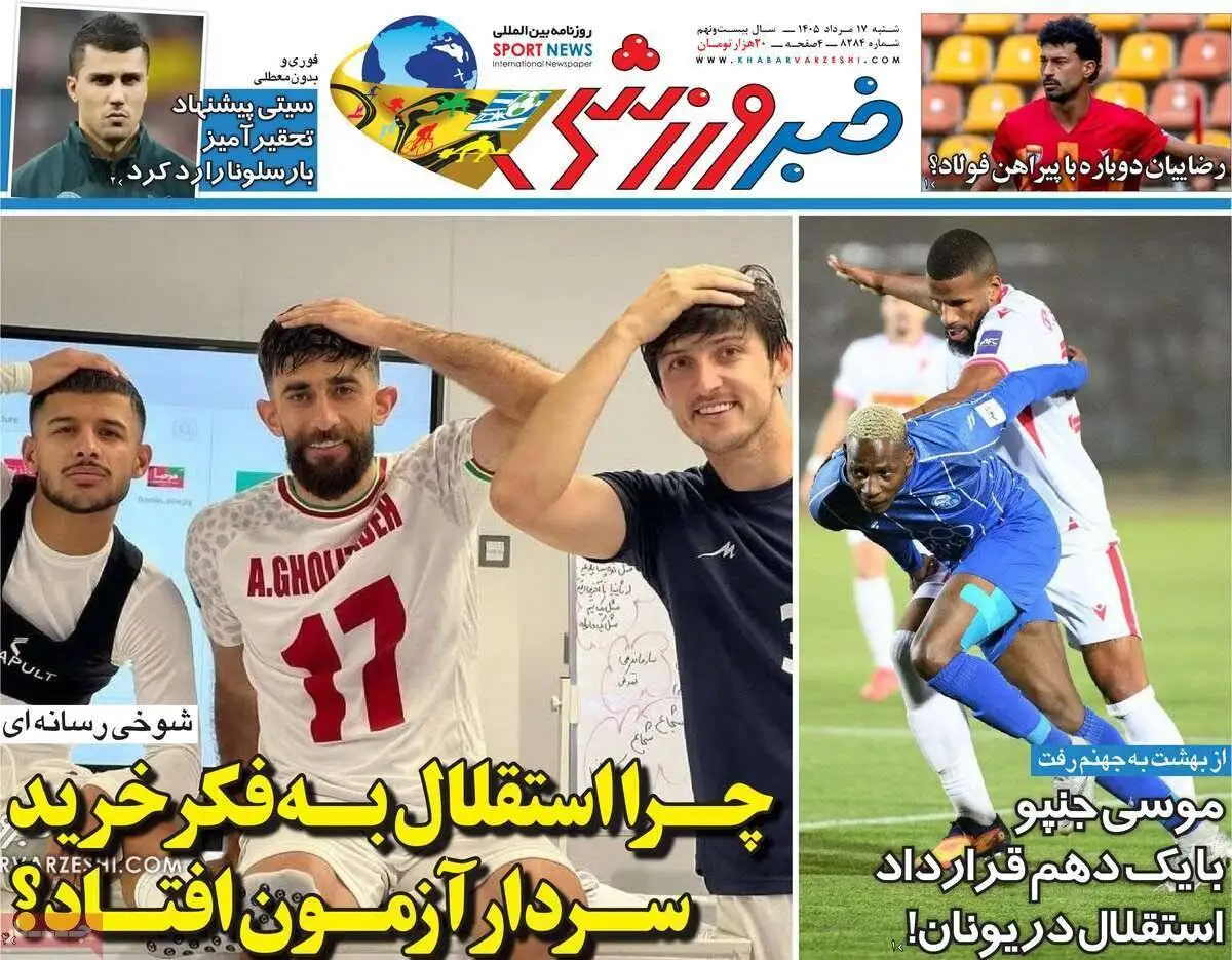 صفحه اول روزنامه های شنبه 17مرداد 1405