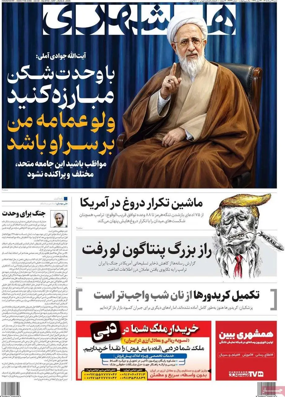 صفحه اول روزنامه های شنبه 17مرداد 1405