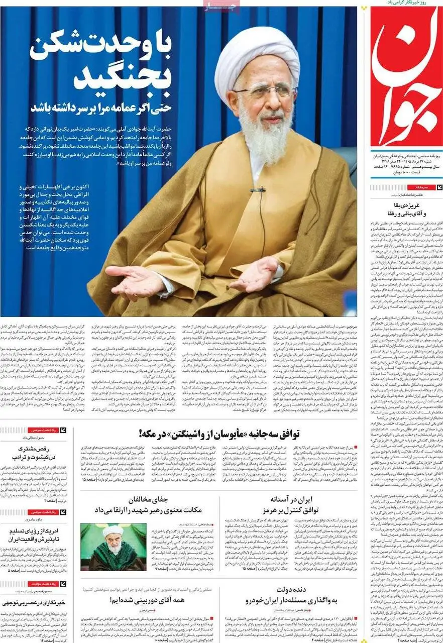 صفحه اول روزنامه های شنبه 17مرداد 1405