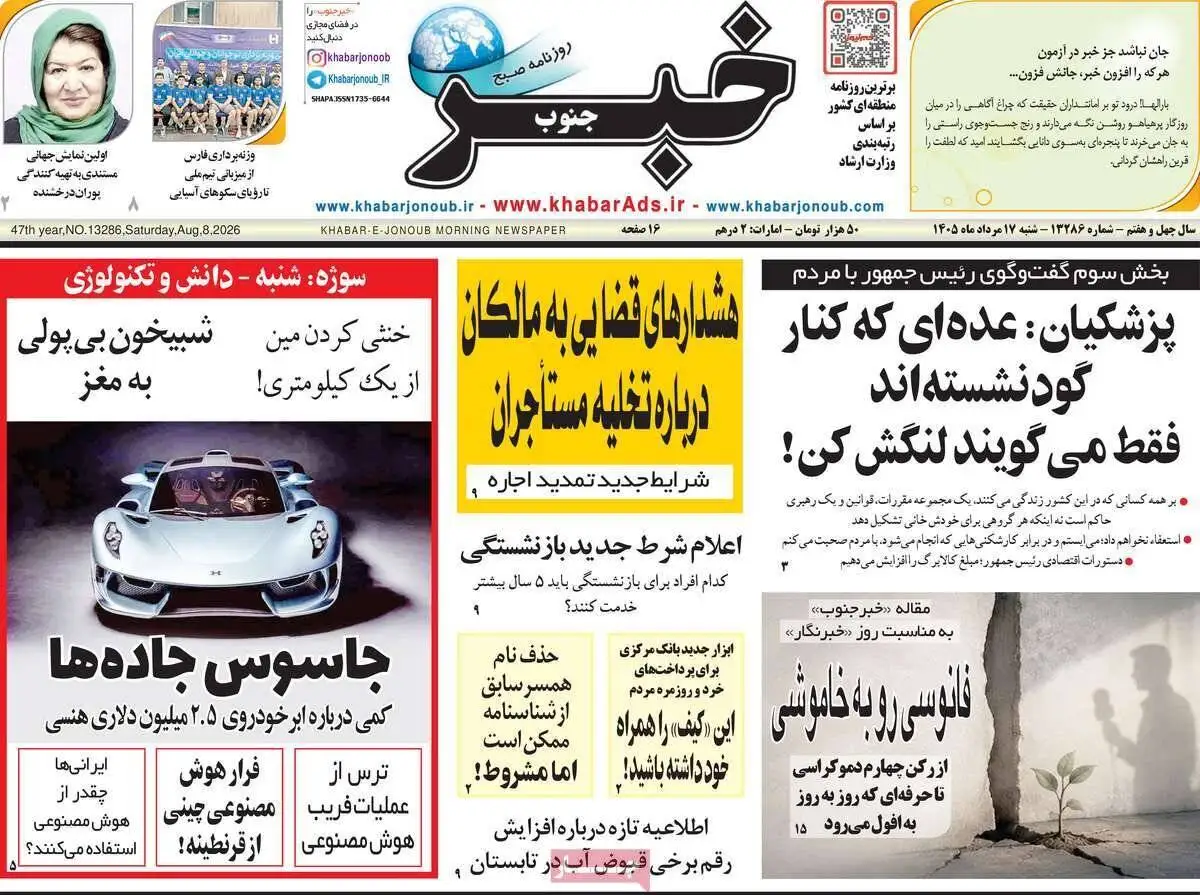 صفحه اول روزنامه های شنبه 17مرداد 1405