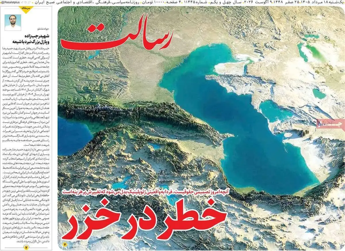 صفحه اول روزنامه های یکشنبه 18مرداد 1405
