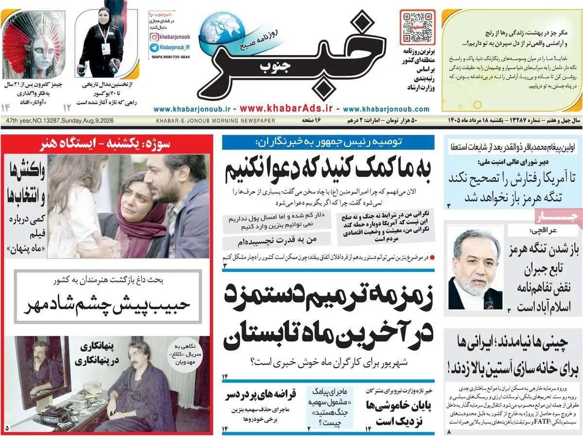 صفحه اول روزنامه های یکشنبه 18مرداد 1405