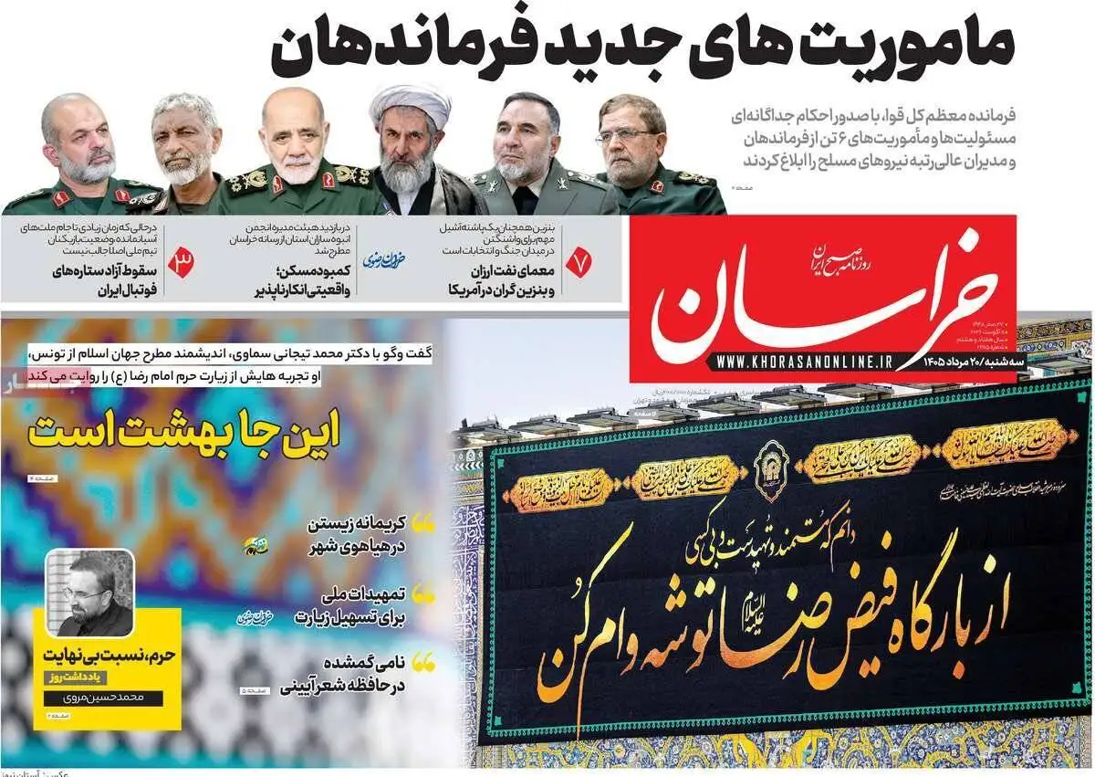 صفحه اول روزنامه های سه شنبه 20 مرداد 1405