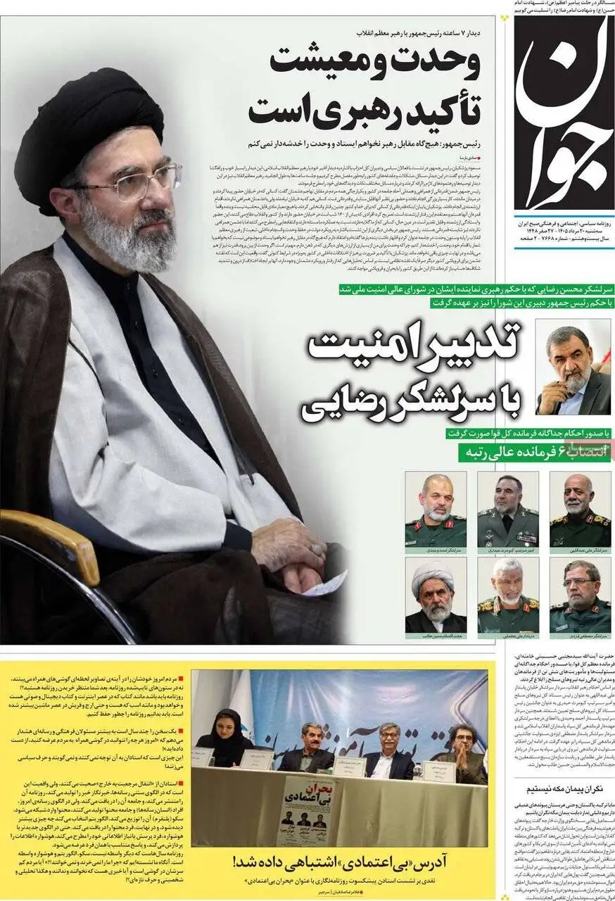 صفحه اول روزنامه های سه شنبه 20 مرداد 1405