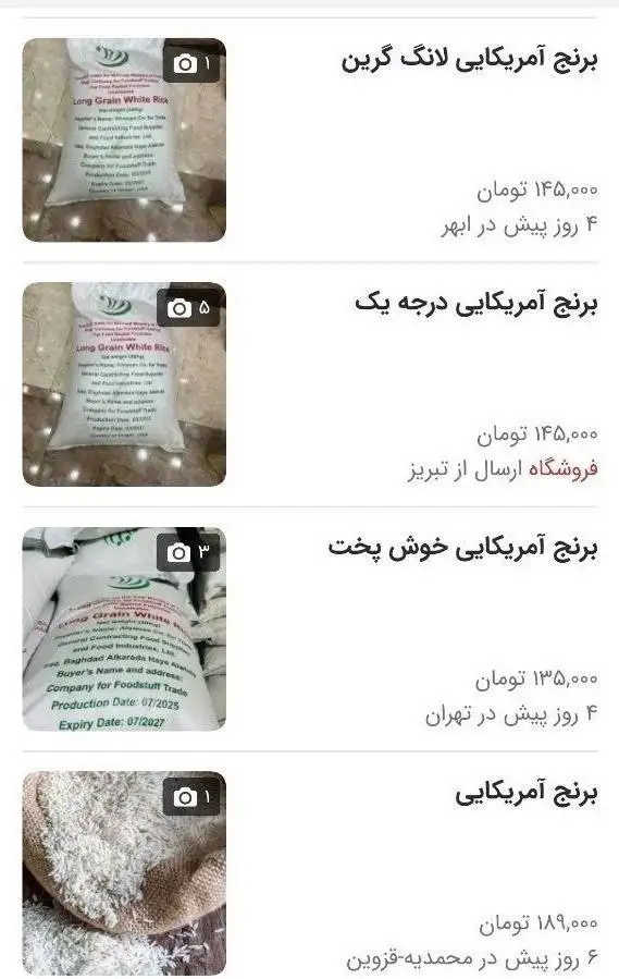 برنج آمریکایی به بازار آمد - هر کیلو برنج آمریکایی چند؟ - کنگری: برنج آمریکایی قاچاقی از عراق آمده است