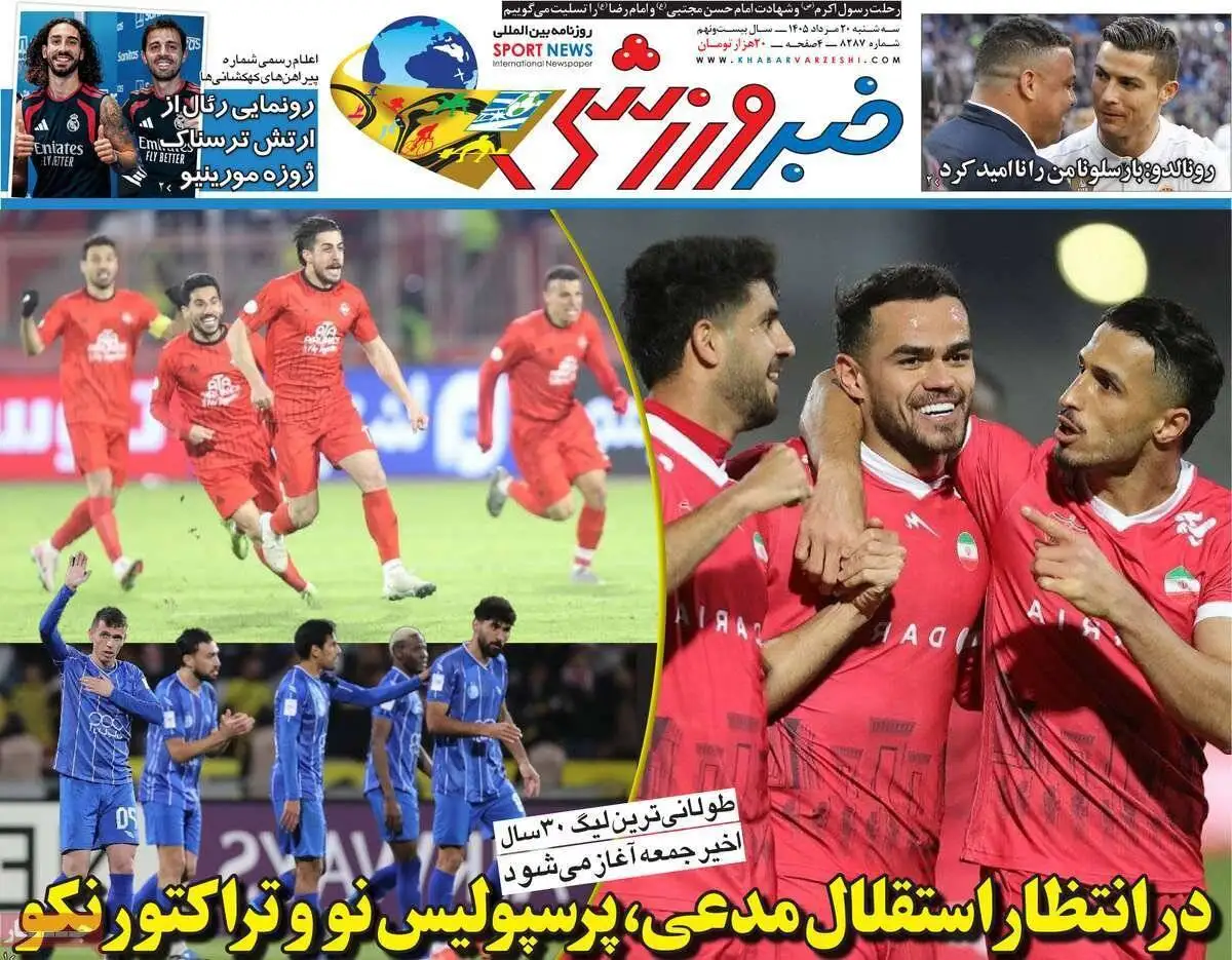 صفحه اول روزنامه های سه شنبه 20 مرداد 1405