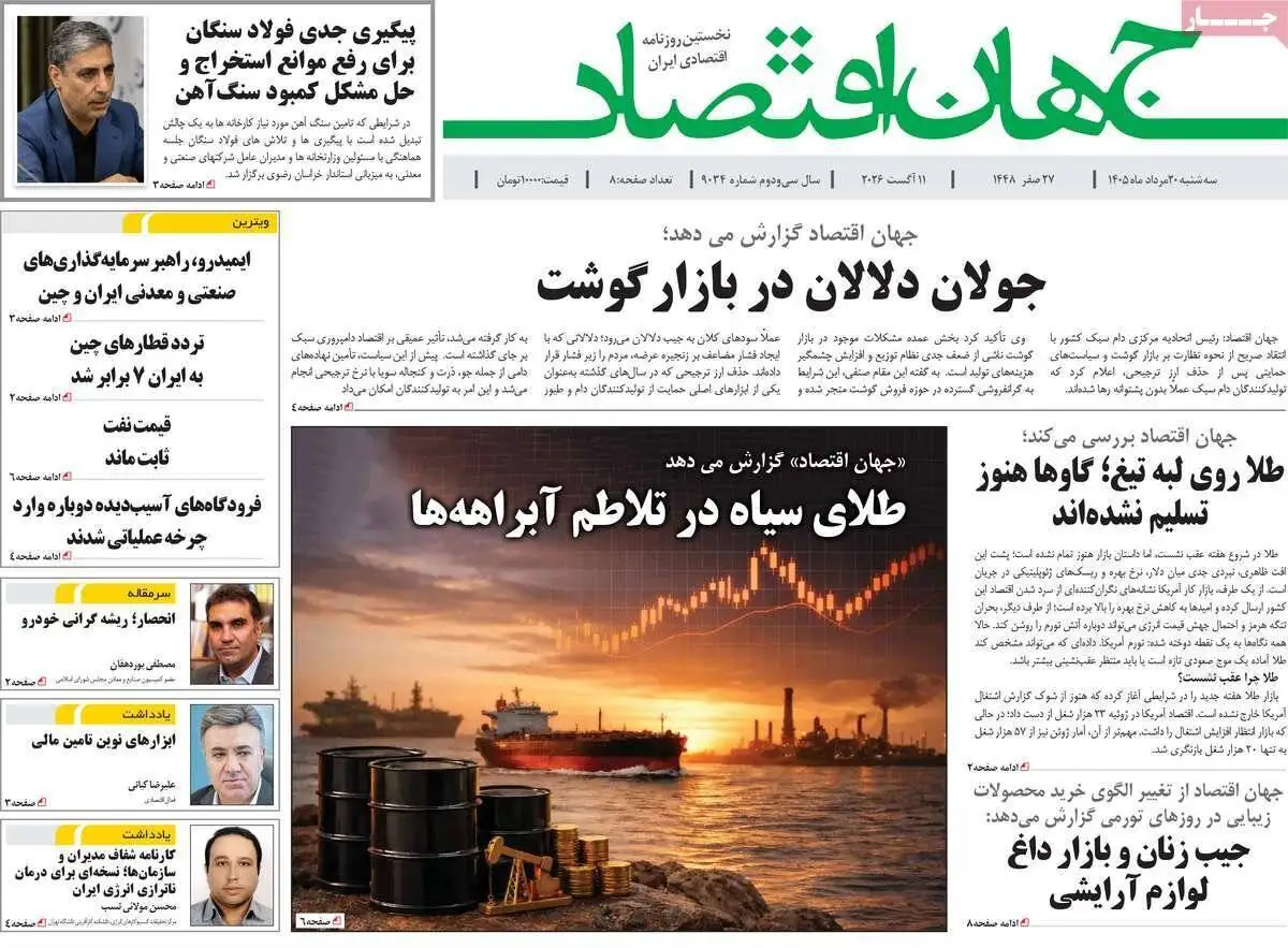صفحه اول روزنامه های سه شنبه 20 مرداد 1405