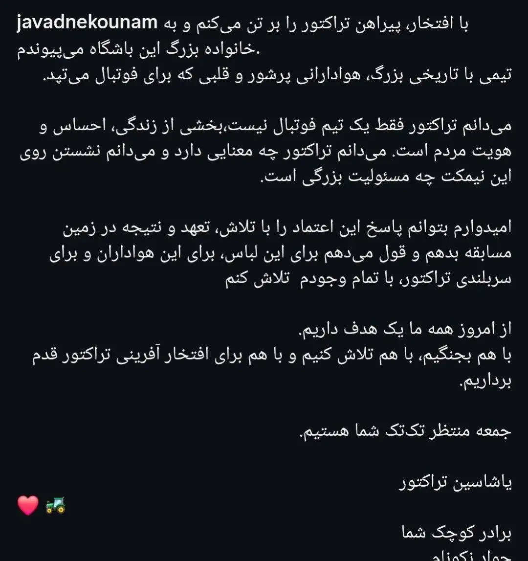 عکس - پیام اینستاگرامی نکونام برای تراکتوری ها