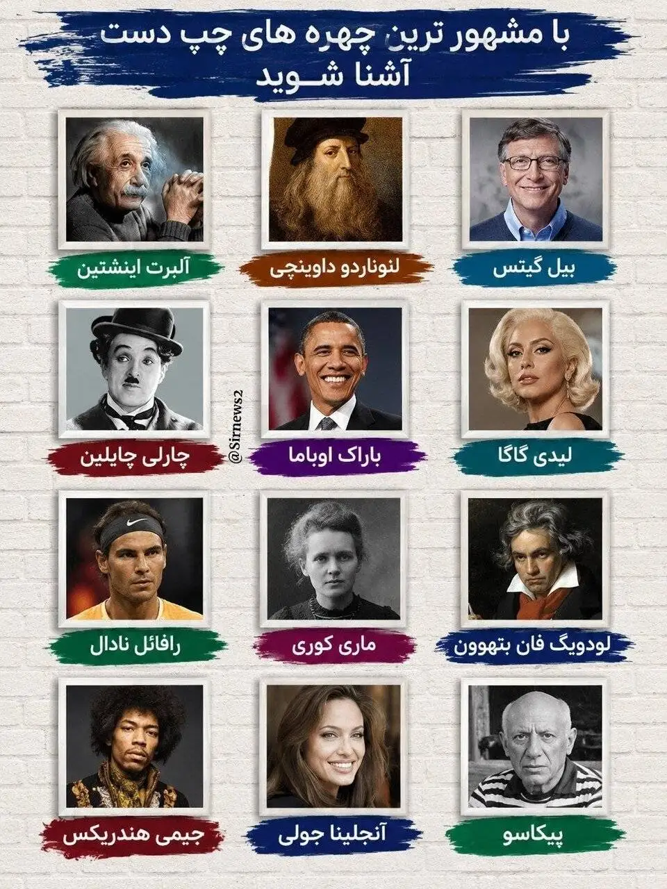 اینفوگرافیک - مشهورترین چپ دست های جهان را بشناسید
