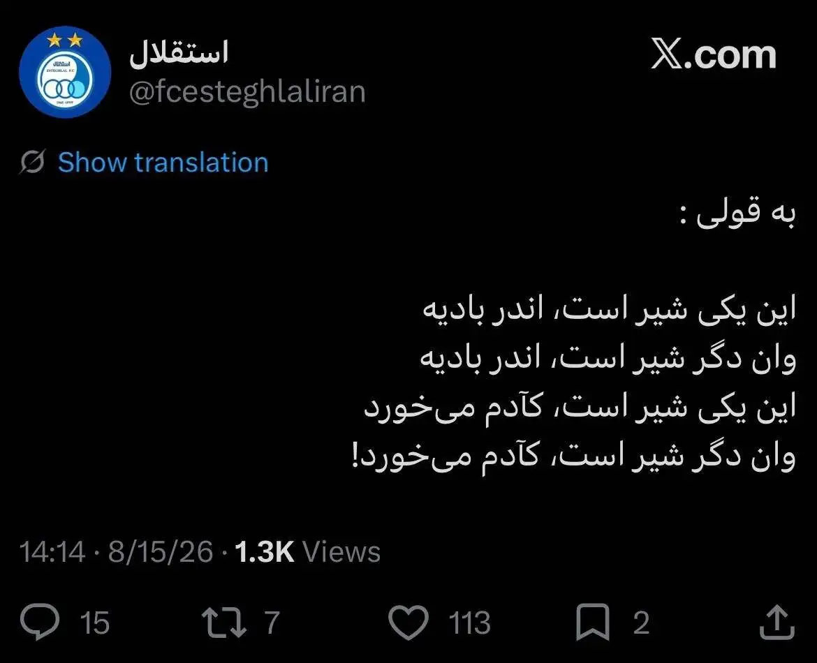 تصویر  -  جنگ توییتری استقلال و پرسپولیس با شعر مولانا