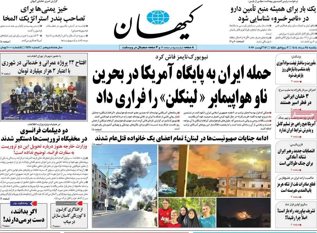 صفحه اول روزنامه های یکشنبه 25مرداد 1405