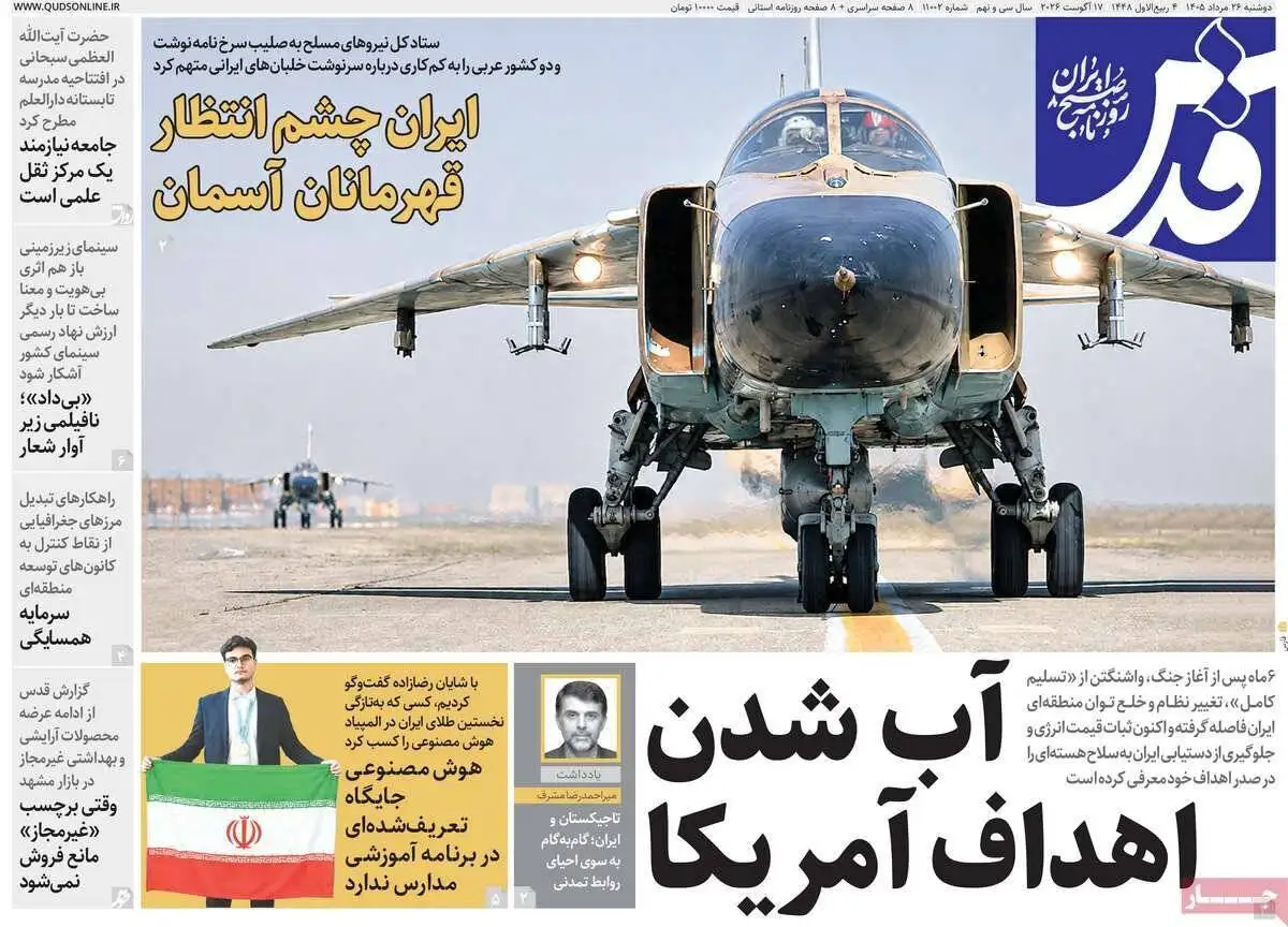 صفحه اول روزنامه های دوشنبه 26مرداد 1405