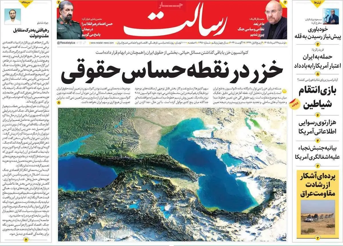 صفحه اول روزنامه های دوشنبه 26مرداد 1405