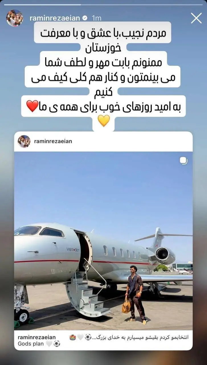 رامین رضاییان به فولاد خوزستان پیوست + تصویر آخرین پست او
