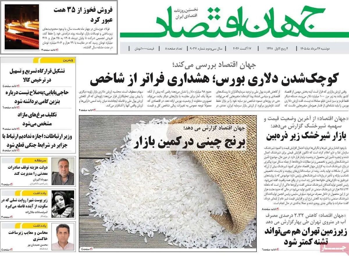 صفحه اول روزنامه های دوشنبه 26مرداد 1405