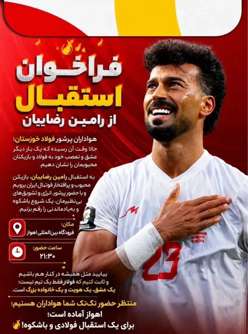 عکس - گلریزان فولادی ها برای بازگشت رامین رضاییان!