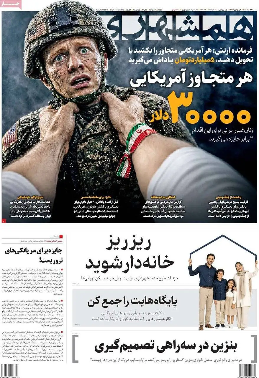 صفحه اول روزنامه های دوشنبه 26مرداد 1405