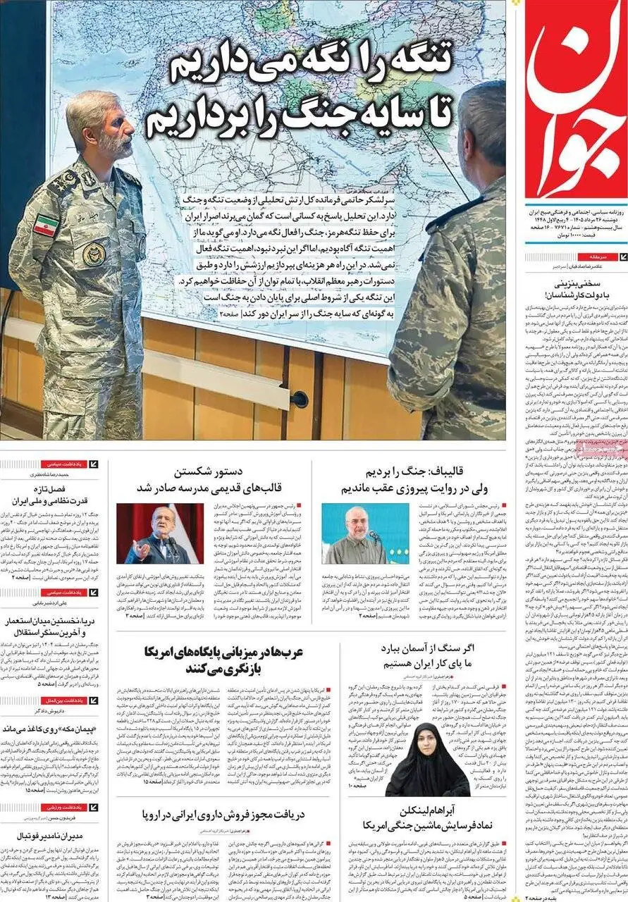 صفحه اول روزنامه های دوشنبه 26مرداد 1405