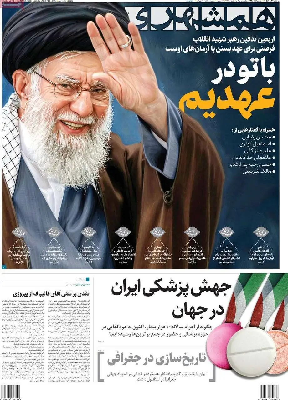 صفحه اول روزنامه های سه شنبه 27مرداد 1405