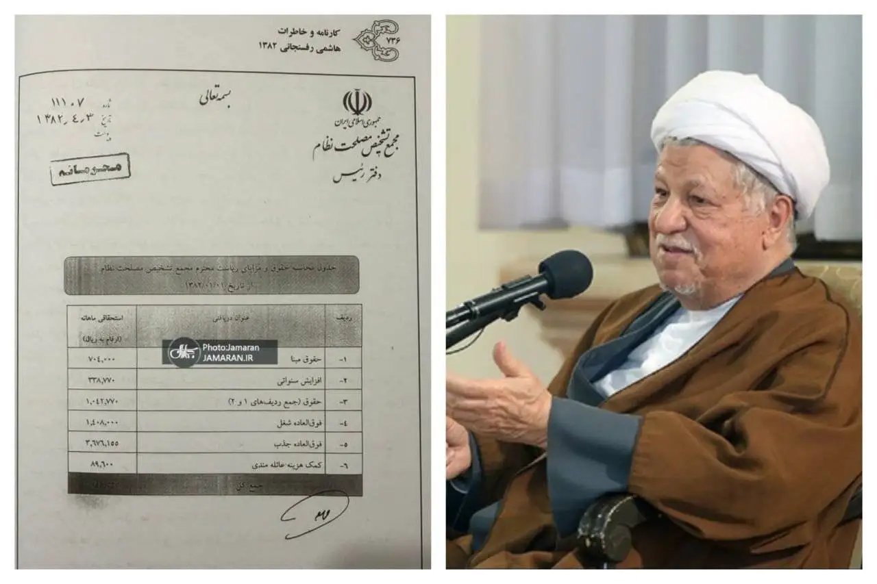 تصویر - تصویری از فیش حقوقی آیت الله هاشمی رفسنجانی در سال 1382 در زمان ریاست مجمع تشخیص مصلحت نظام