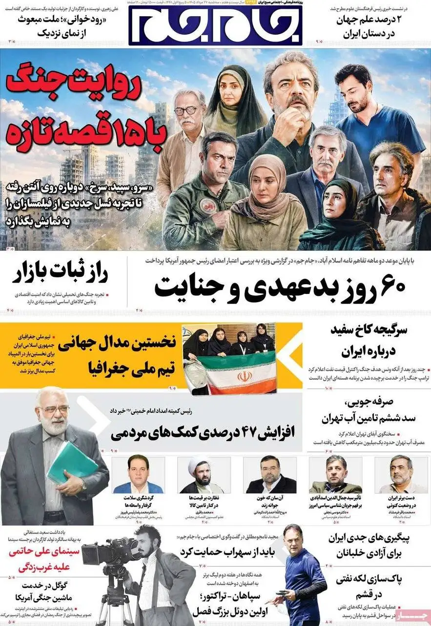 صفحه اول روزنامه های سه شنبه 27مرداد 1405