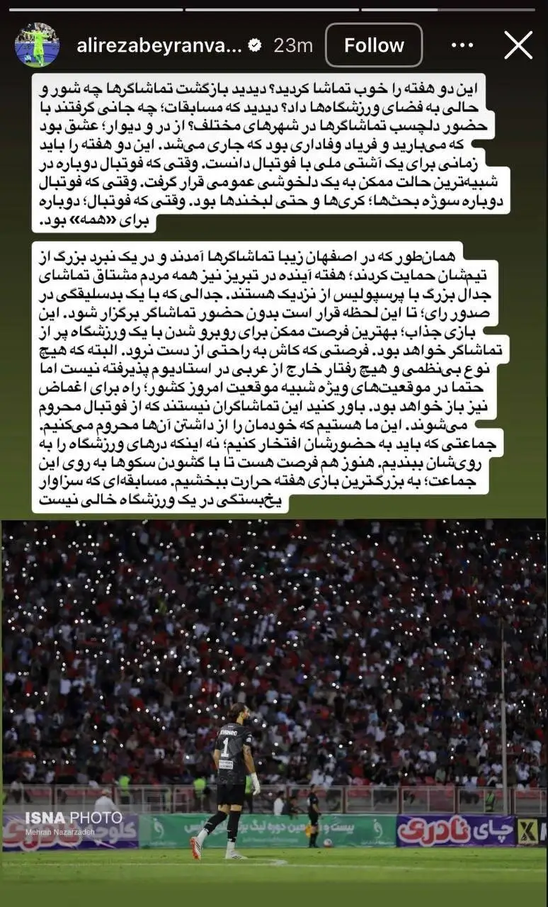 خواسته بیرانوند در فضای مجازی برای بازی با پرسپولیس