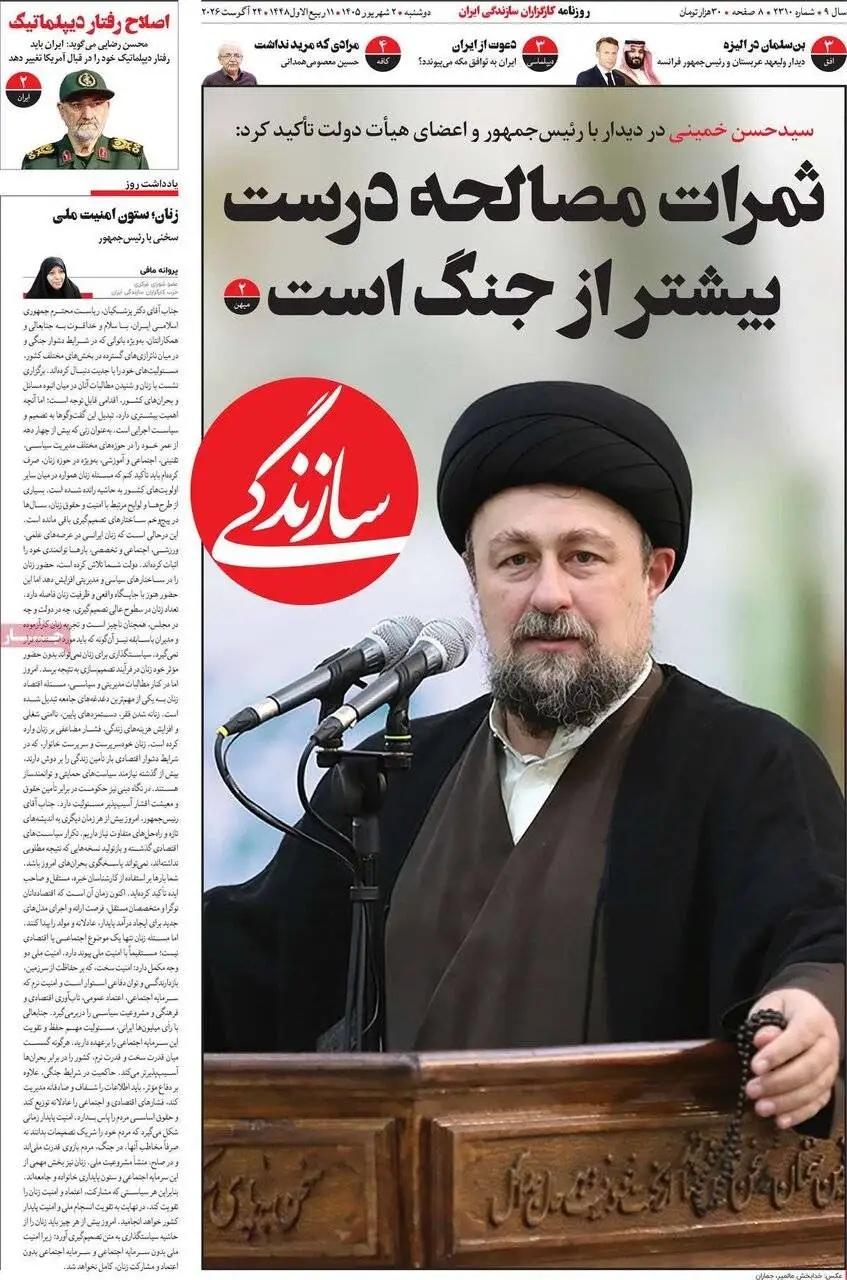صفحه اول روزنامه های دوشنبه 2 شهریور 1405