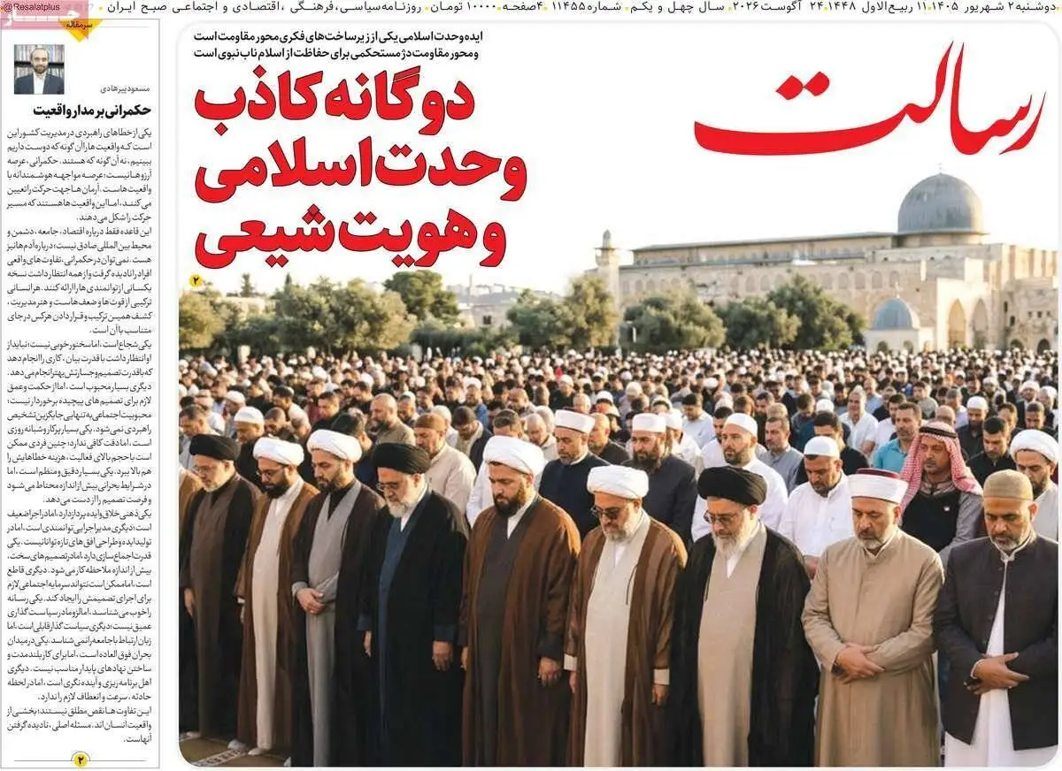 صفحه اول روزنامه های دوشنبه 2 شهریور 1405