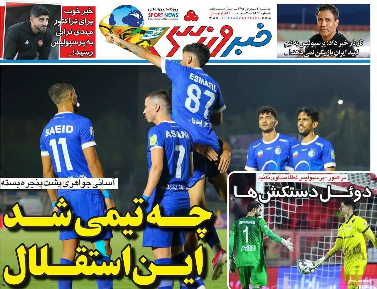 صفحه اول روزنامه های دوشنبه 2 شهریور 1405