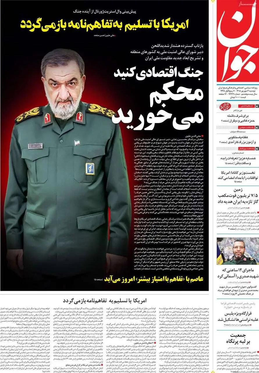 صفحه اول روزنامه های دوشنبه 2 شهریور 1405