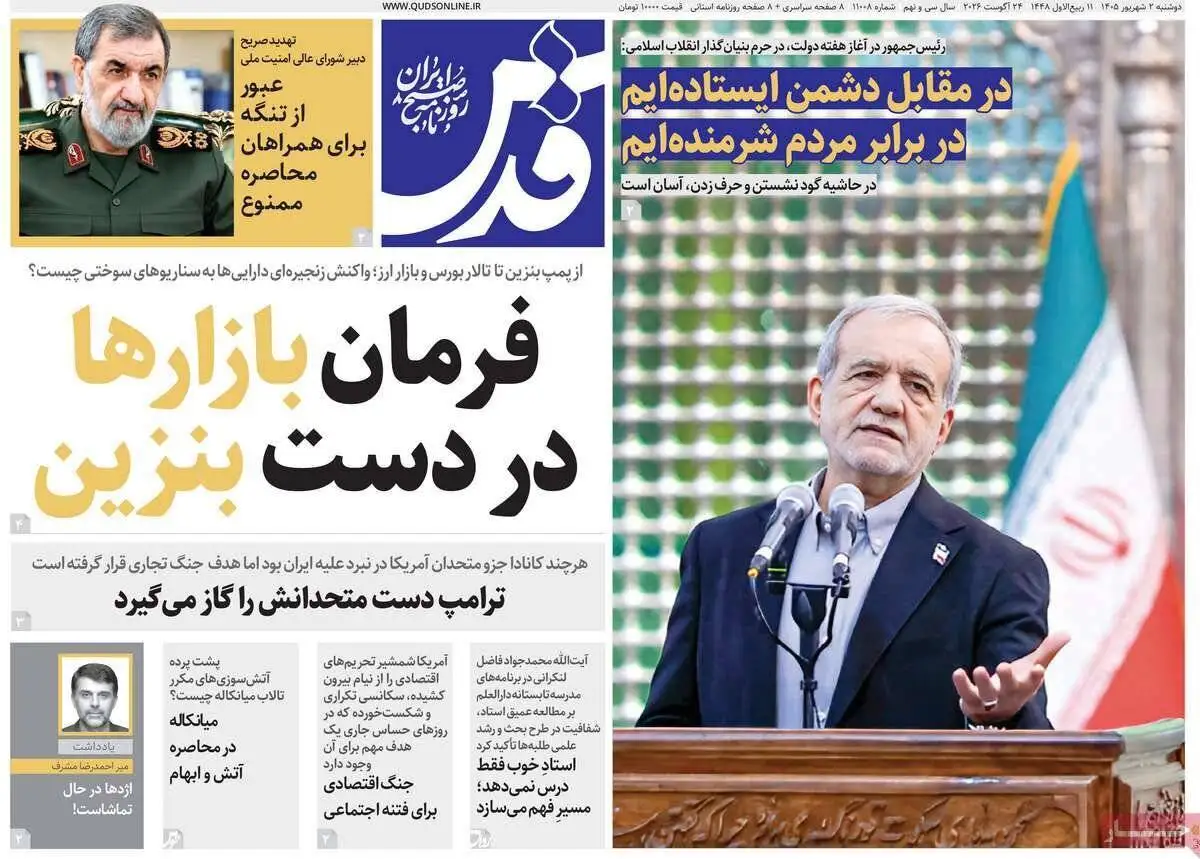 صفحه اول روزنامه های دوشنبه 2 شهریور 1405