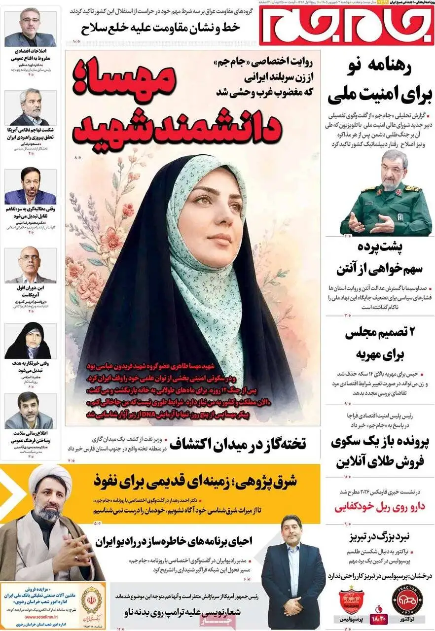 صفحه اول روزنامه های دوشنبه 2 شهریور 1405