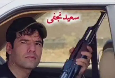 حمید و سعید نجفی اعدام شدند - روایت و تصاویر قوه قضاییه