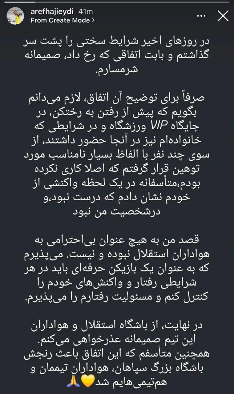 تصویر - عذرخواهی هافبک سپاهان پس از حاشیه های دیدار با استقلال