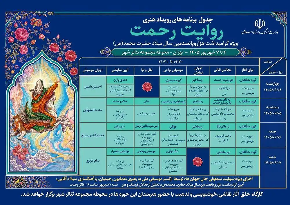 رویداد هنری (روایت رحمت) در تهران برگزار می شود