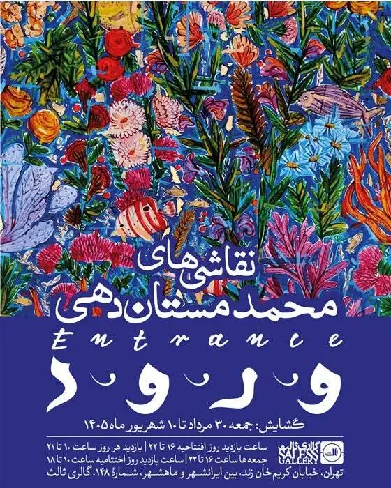 از گالری های تهران چه خبر؟