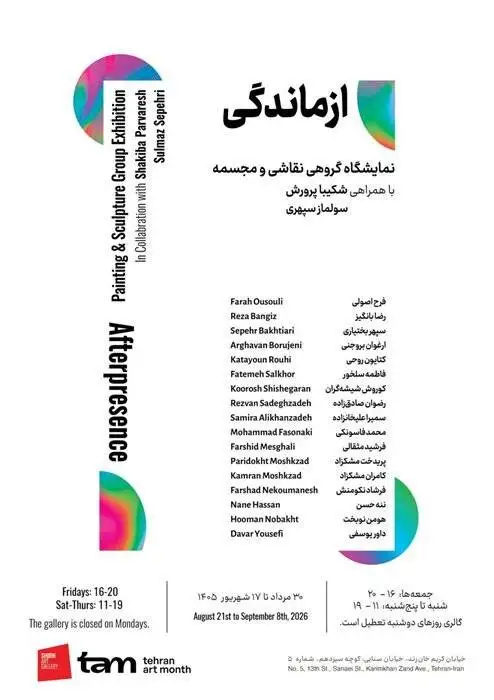 از گالری های تهران چه خبر؟