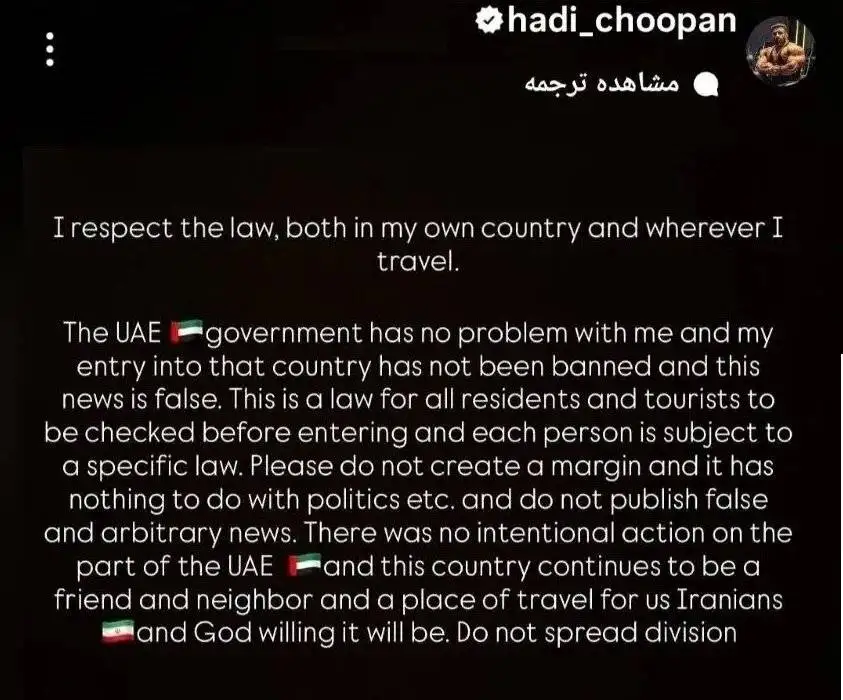 واکنش شدید هادی چوپان به جنجال ورودش به امارات!