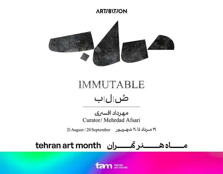 از گالری های تهران چه خبر؟
